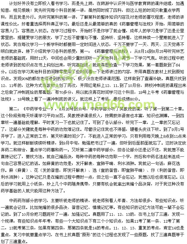 63天的機(jī)緣巧合，我成了執(zhí)業(yè)藥師（醫(yī)學(xué)教育網(wǎng)學(xué)員）