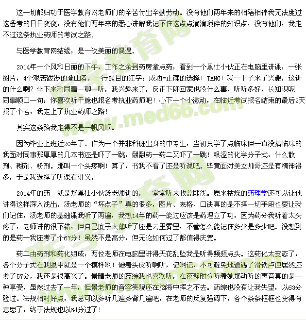 2014-2015，執(zhí)業(yè)藥師之路，我贏了！
