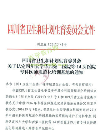 四川省?？漆t(yī)師規(guī)范化培訓基地四川綿陽醫(yī)院新增三個
