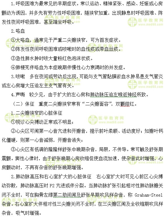 內(nèi)科主治醫(yī)師考試:《答疑周刊》2017年第24期