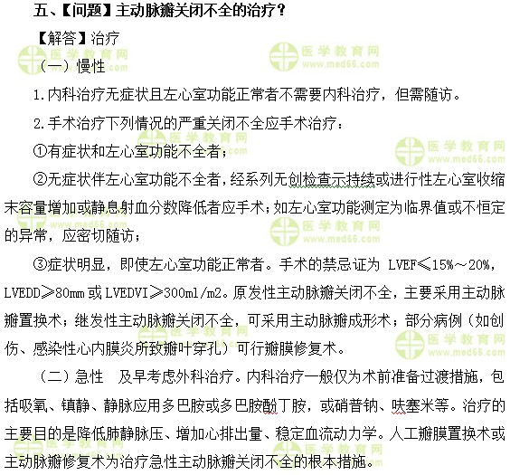 內(nèi)科主治醫(yī)師考試:《答疑周刊》2017年第27期