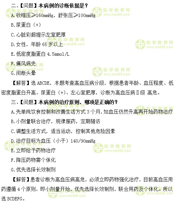 心血管內科主治醫(yī)師考試:《答疑周刊》2017年第27期