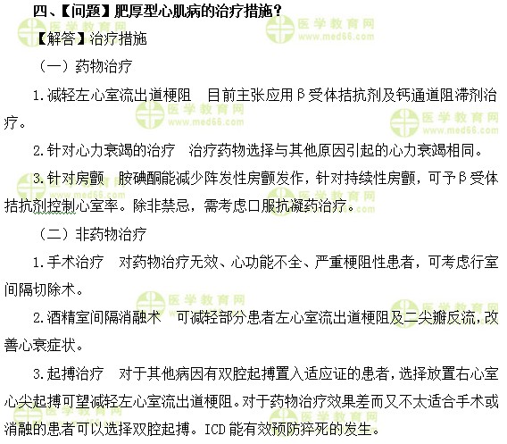 內(nèi)科主治醫(yī)師考試：《答疑周刊》2017年第29期