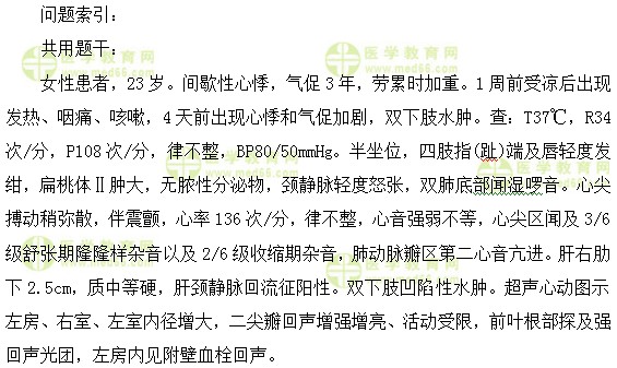 心血管內(nèi)科主治醫(yī)師考試:《答疑周刊》2017年第30期
