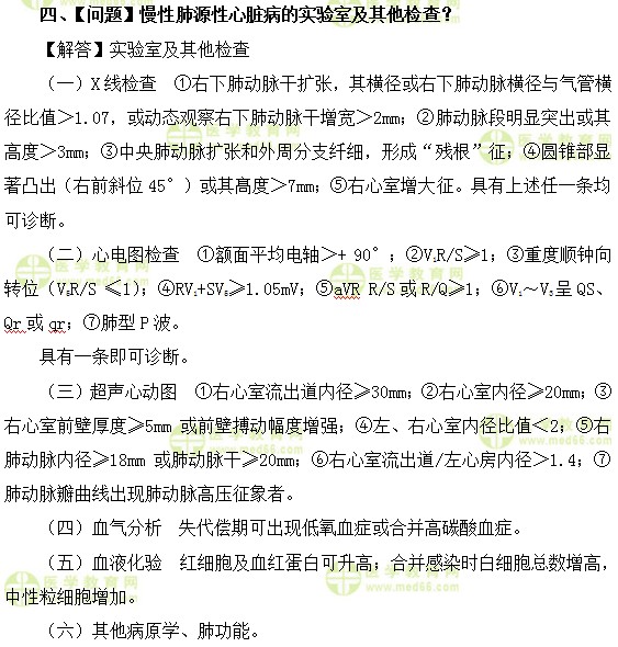 內科主治醫(yī)師考試:《答疑周刊》2018年第6期