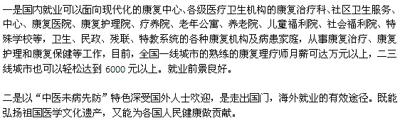 衛(wèi)生部康復理療師證書有用嗎？