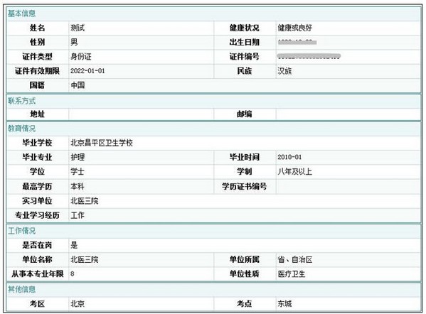 中國衛(wèi)生人才網(wǎng)2018年護(hù)士資格考試報名操作分步詳解