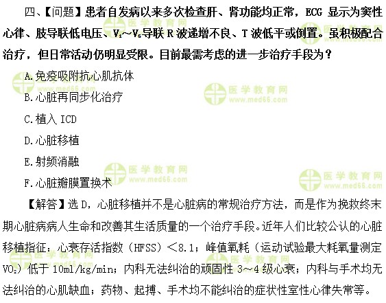 心血管內(nèi)科主治醫(yī)師考試:《答疑周刊》2018年第28期