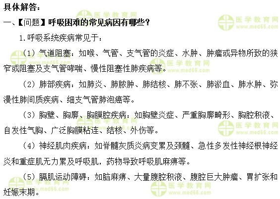 內科主治醫(yī)師考試：《答疑周刊》2019年第5期