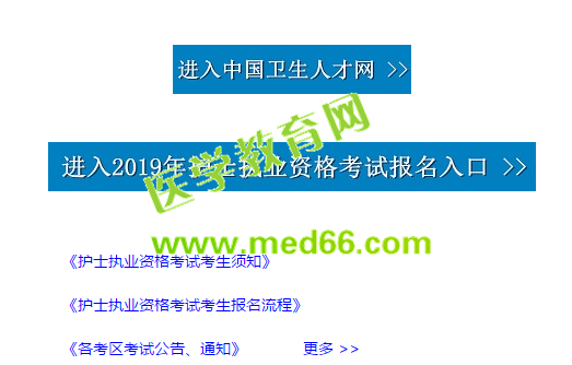 2019護士資格考試報名成功有哪些表現(xiàn)？怎么才算報名成功？
