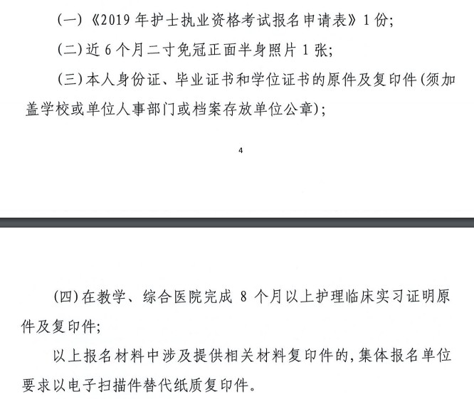 天津市2019年護士資格考試現(xiàn)場確認(rèn)資料