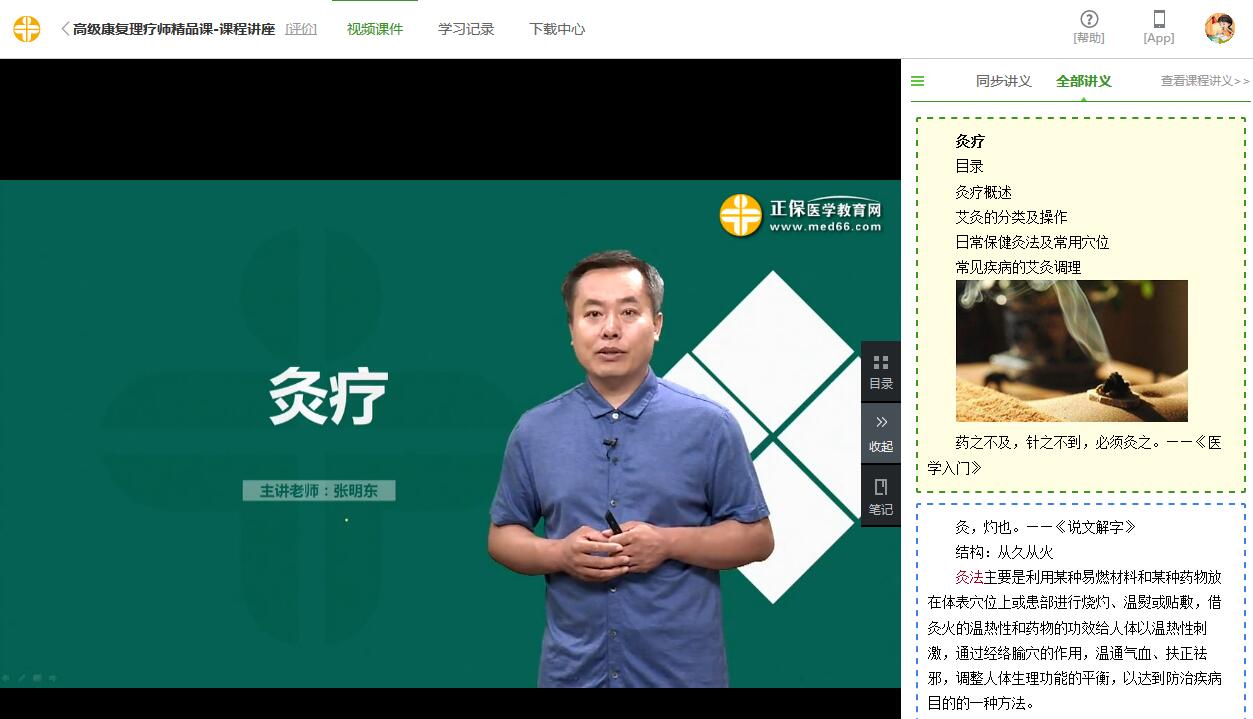 高級(jí)康復(fù)理療師網(wǎng)絡(luò)課程竟然可以這么買？