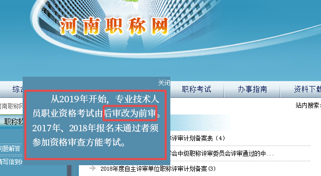 2019河南執(zhí)業(yè)藥師審核制度：考前審核！