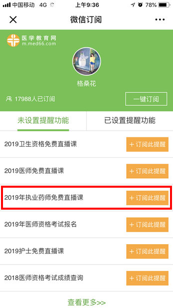 【0元直播】執(zhí)業(yè)藥師通過率近7年最低，接下來的路該怎么走？（錢韻文）