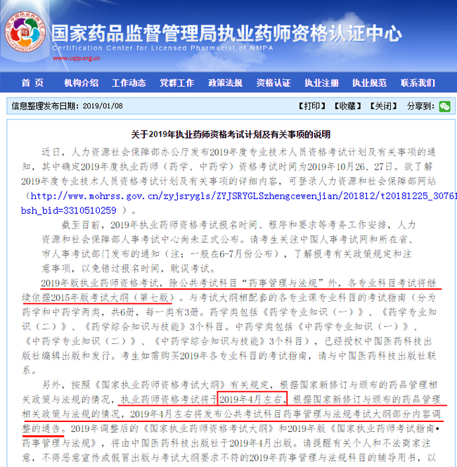 2019年執(zhí)業(yè)藥師考試大綱公布了嗎？