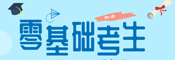 160天零基礎備考執(zhí)業(yè)藥師全四科！你該怎么辦？