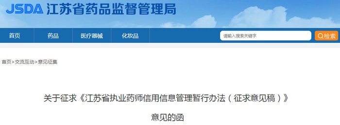 新政策！執(zhí)業(yè)藥師將實(shí)行信用信息管理！失信者將遭受8大懲戒！
