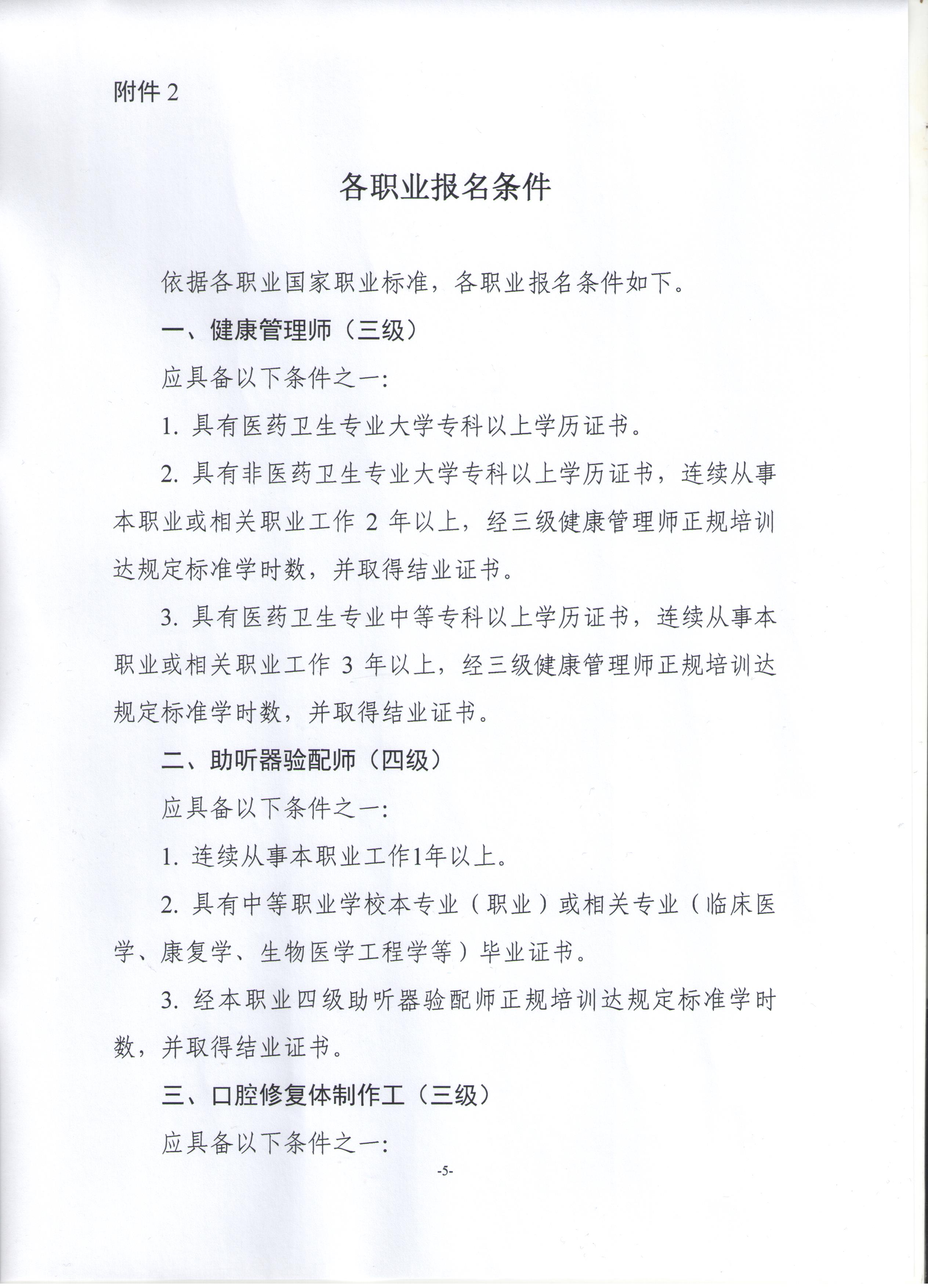 關于展開2019年衛(wèi)生健康行業(yè)職業(yè)技能全國統一鑒定工作通知