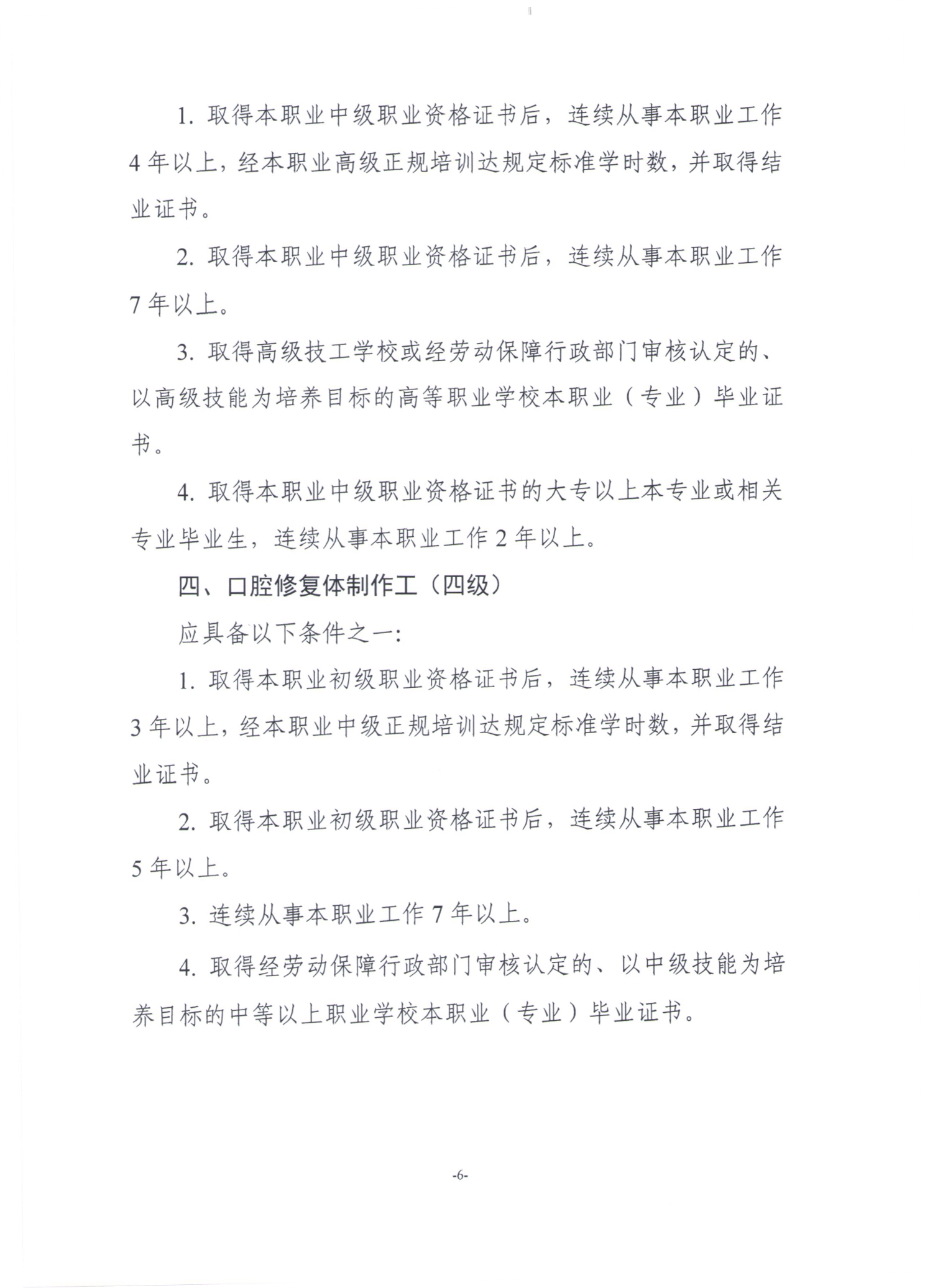 關于展開2019年衛(wèi)生健康行業(yè)職業(yè)技能全國統一鑒定工作通知