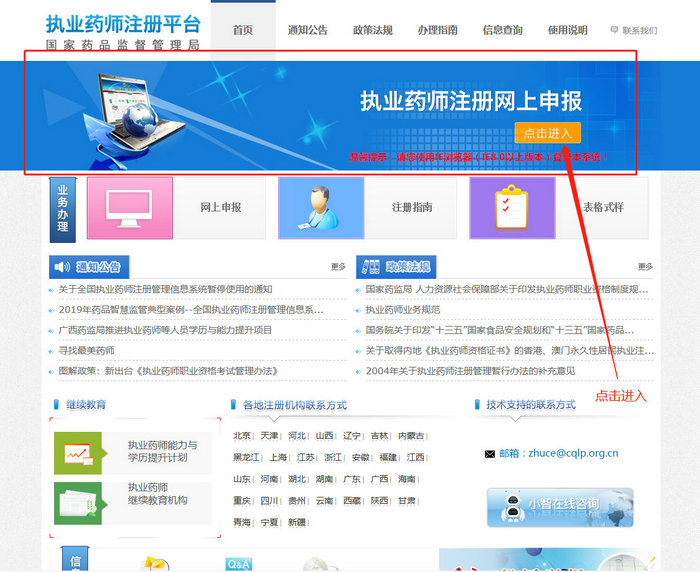 近期必須關(guān)注的4個(gè)時(shí)間段！內(nèi)含執(zhí)業(yè)藥師注冊(cè)全程網(wǎng)上辦理流程！