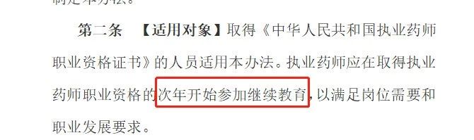 近期必須關(guān)注的4個(gè)時(shí)間段！內(nèi)含執(zhí)業(yè)藥師注冊(cè)全程網(wǎng)上辦理流程！