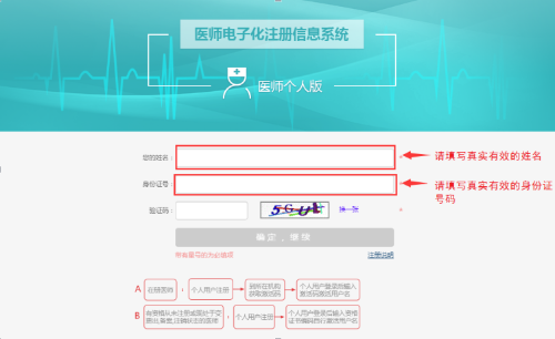 2017年執(zhí)業(yè)醫(yī)師如何進行電子化注冊？