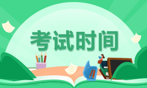 泉州市洛江區(qū)公辦醫(yī)療機(jī)構(gòu)（福建?。?020年下半年醫(yī)療招聘筆試時(shí)間及地點(diǎn)
