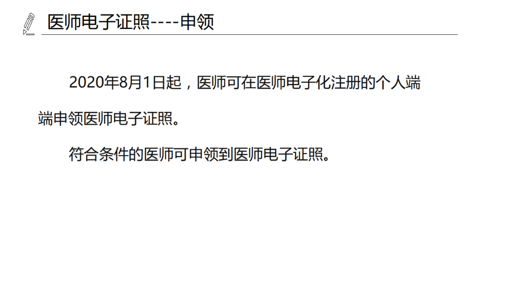 醫(yī)療機(jī)構(gòu)、醫(yī)師、護(hù)士電子證照功能模塊介紹_11