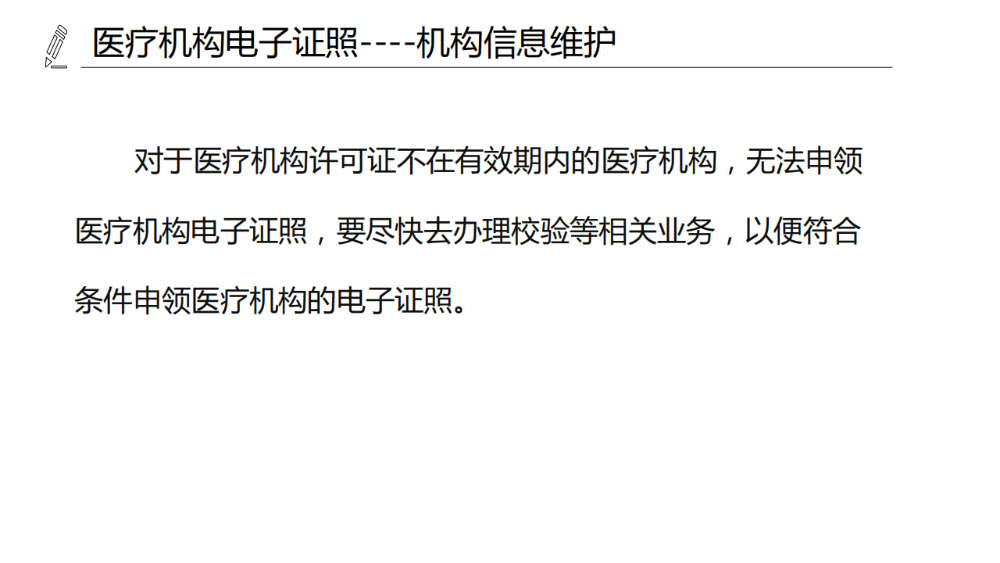 醫(yī)療機(jī)構(gòu)、醫(yī)師、護(hù)士電子證照功能模塊介紹_05