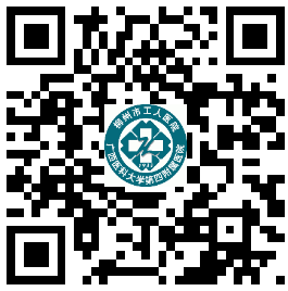 關(guān)于2020年12月廣西柳州市工人醫(yī)院、廣西醫(yī)科大學(xué)第四附屬醫(yī)院公開(kāi)招聘若干名醫(yī)療工作人員的公告