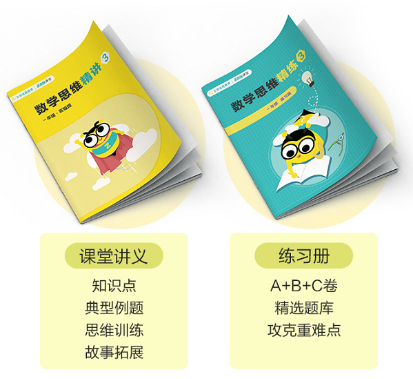 購買VIP課程用戶 免費領(lǐng)價值2400元的正小保數(shù)學(xué)思維春季實驗班！