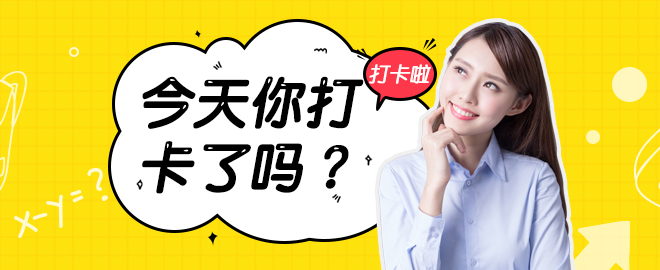 醫(yī)考愛打卡∣執(zhí)業(yè)藥師考試免費刷題微信小程序-快速**必備軟件！