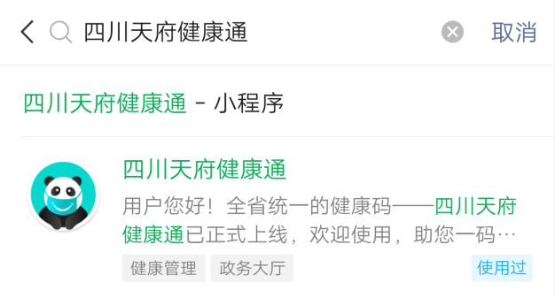 注意！四川新冠疫苗接種服務(wù)小程序上線，可預(yù)約打疫苗啦！