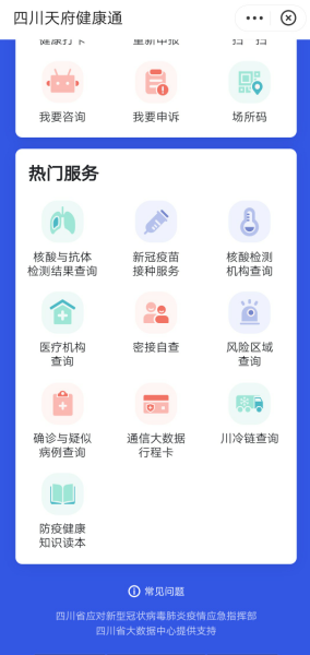 注意！四川新冠疫苗接種服務(wù)小程序上線