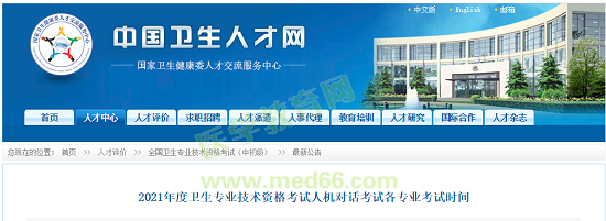 專業(yè)代碼331衛(wèi)生職稱2021考試時間是什么時候？
