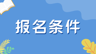 外國(guó)人滿足什么情況可以申報(bào)正副高衛(wèi)生職稱？