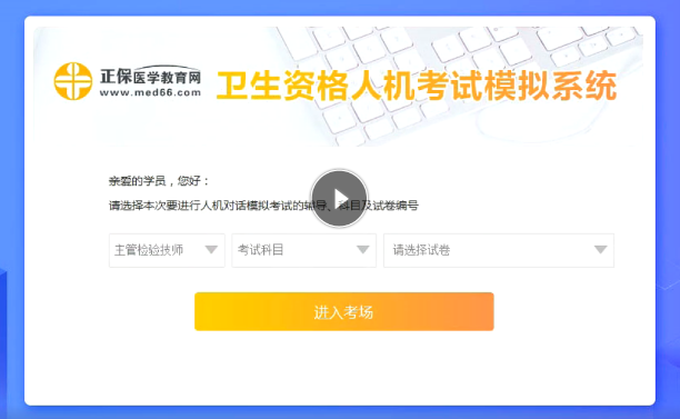 衛(wèi)生資格人機(jī)?？枷到y(tǒng)操作入口