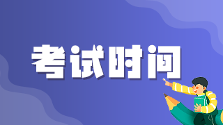 重慶2021年衛(wèi)生高級職稱考試時間在哪天？