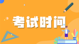 2021福建衛(wèi)生高級職稱考試時間是什么時候？
