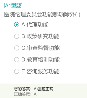 醫(yī)院倫理委員會(huì)功能是？