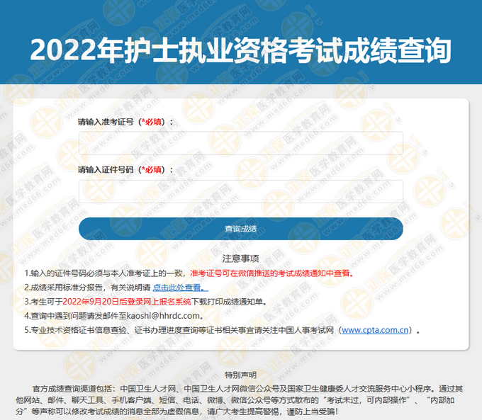 【中國(guó)衛(wèi)生人才網(wǎng)】2022年護(hù)士考試查分入口開(kāi)通啦！