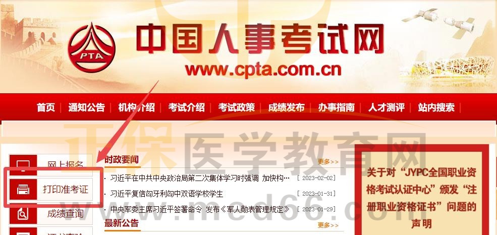 江蘇2023年執(zhí)業(yè)藥師準(zhǔn)考證打印入口與打印時(shí)間！