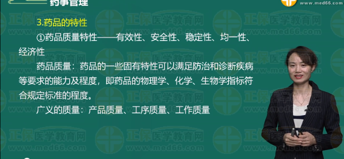 藥品的專屬性，安全性，均一性，穩(wěn)定性