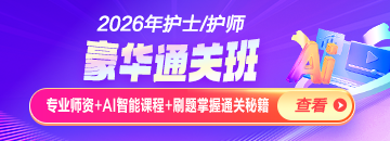2026護士課程